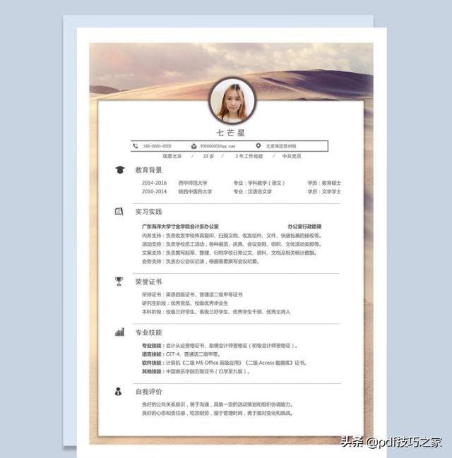 超实用Word个人简历模板，职场敲门砖，优质！免费