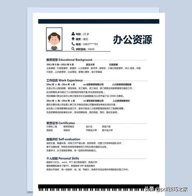 超实用Word个人简历模板，职场敲门砖，优质！免费