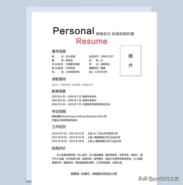 超实用Word个人简历模板，职场敲门砖，优质！免费