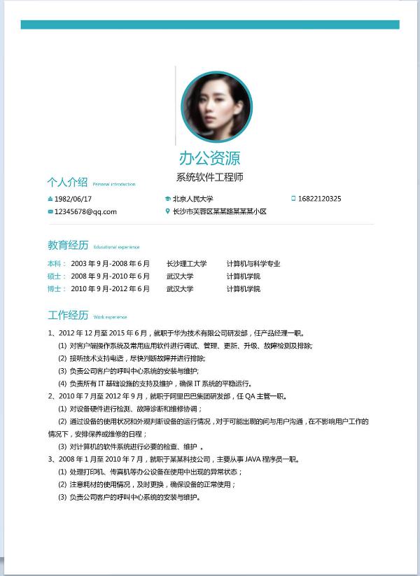 精选30页优质个人简历-让你的排版更加生动