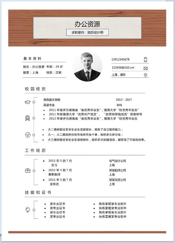 精选30页优质个人简历-让你的排版更加生动
