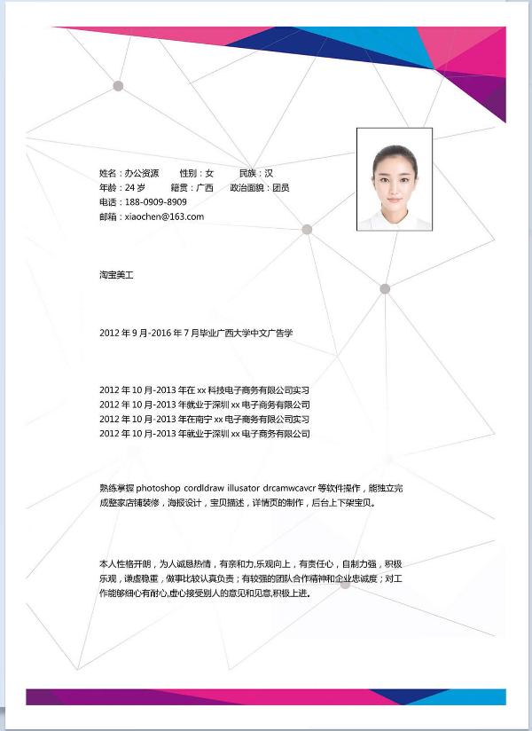 精选30页优质个人简历-让你的排版更加生动