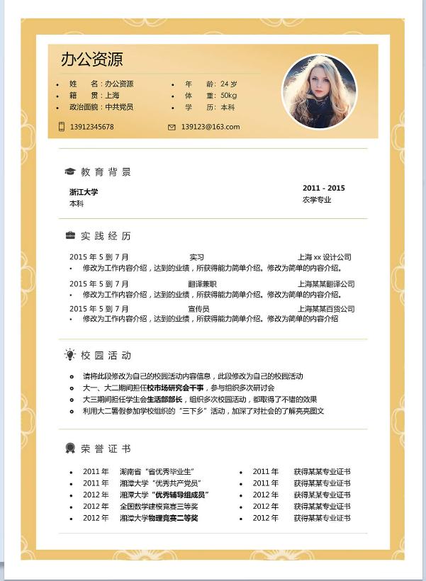 精选30页优质个人简历-让你的排版更加生动