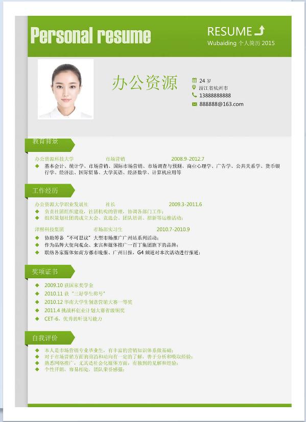 精选30页优质个人简历-让你的排版更加生动