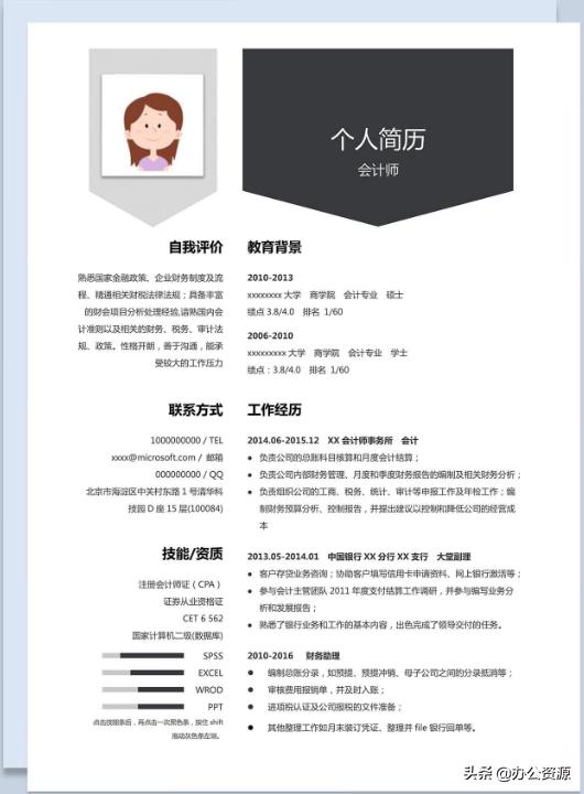 愁着找不到工作？50份精品个人简历模板，送给准备求职的你！