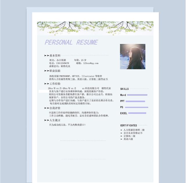 求职必备，4份简单大方的个人简历模板，让你面试不慌张！