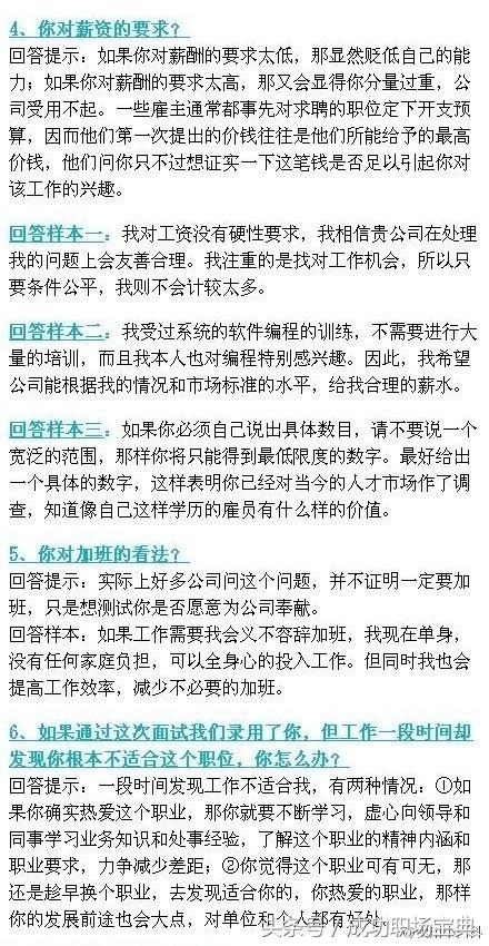 「应聘时最漂亮的回答」26个面试问题的解答，仅供参考！