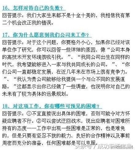 「应聘时最漂亮的回答」26个面试问题的解答，仅供参考！