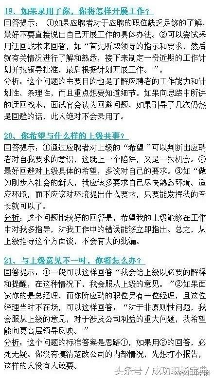 「应聘时最漂亮的回答」26个面试问题的解答，仅供参考！