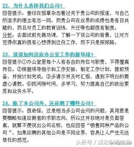 「应聘时最漂亮的回答」26个面试问题的解答，仅供参考！