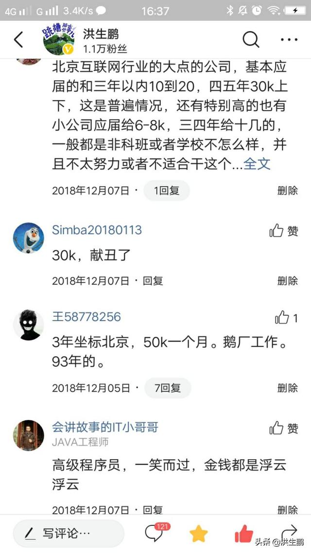 面试时薪资期望25000元，网友的回复很扎心