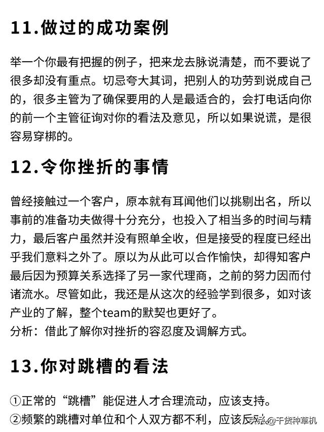 面试技巧，21个面试最常见的问题