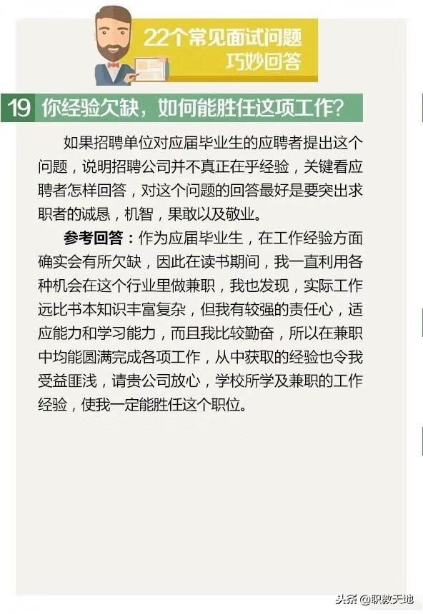 22个常见面试问题巧妙回答
