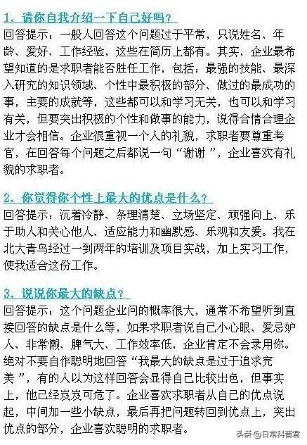 【应聘时最漂亮的回答】网友总结了26个面试问题解答，赶紧备用