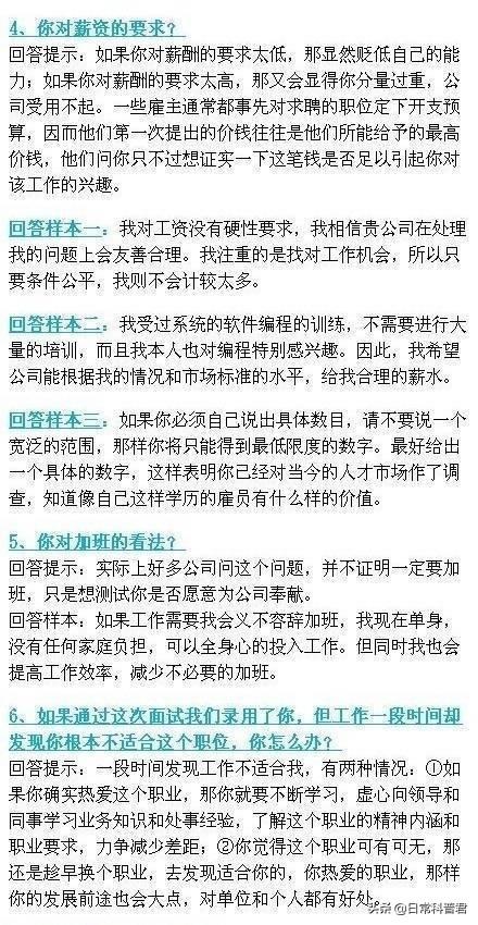 【应聘时最漂亮的回答】网友总结了26个面试问题解答，赶紧备用