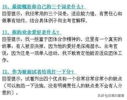 【应聘时最漂亮的回答】网友总结了26个面试问题解答，赶紧备用