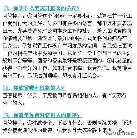 【应聘时最漂亮的回答】网友总结了26个面试问题解答，赶紧备用