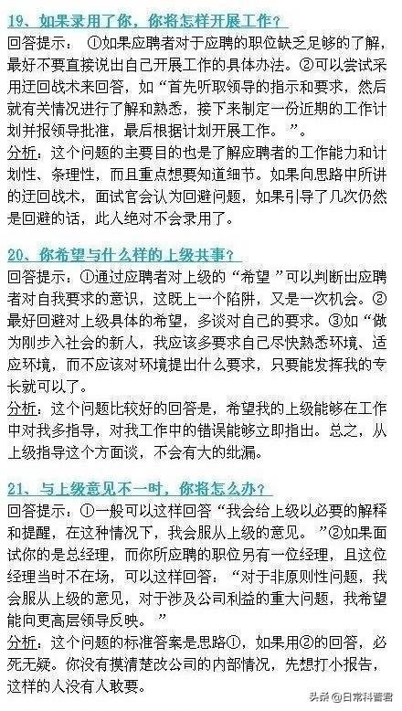 【应聘时最漂亮的回答】网友总结了26个面试问题解答，赶紧备用