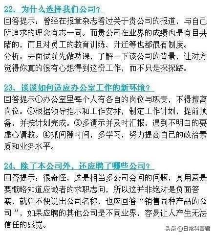 【应聘时最漂亮的回答】网友总结了26个面试问题解答，赶紧备用