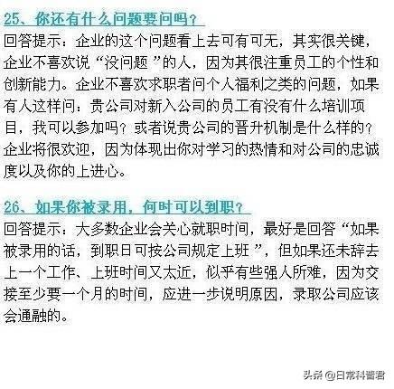 【应聘时最漂亮的回答】网友总结了26个面试问题解答，赶紧备用