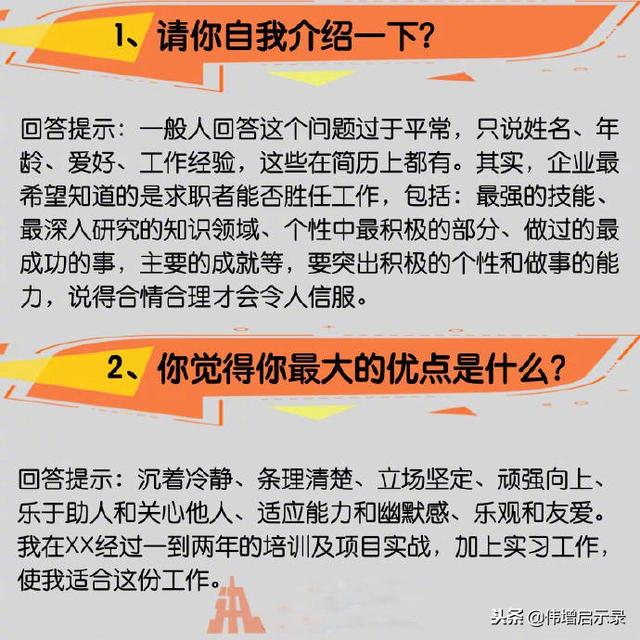 面试时常见的16种面试问题与技巧性回答、建议收藏