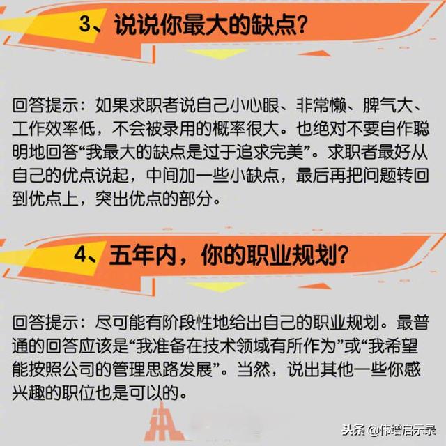 面试时常见的16种面试问题与技巧性回答、建议收藏