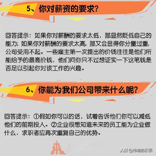 面试时常见的16种面试问题与技巧性回答、建议收藏