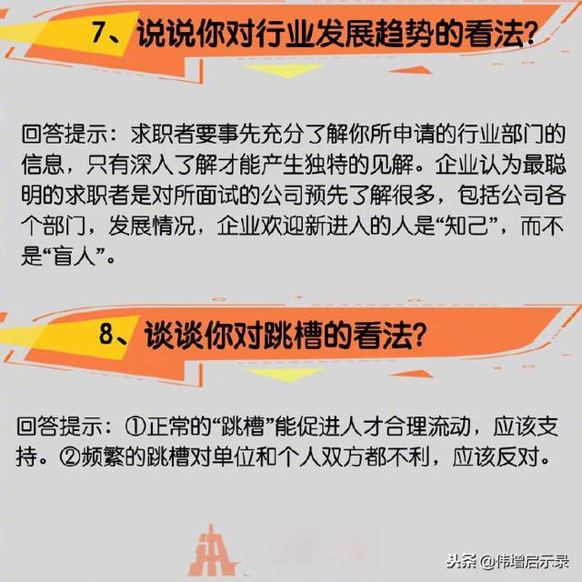 面试时常见的16种面试问题与技巧性回答、建议收藏