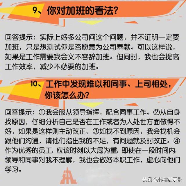 面试时常见的16种面试问题与技巧性回答、建议收藏