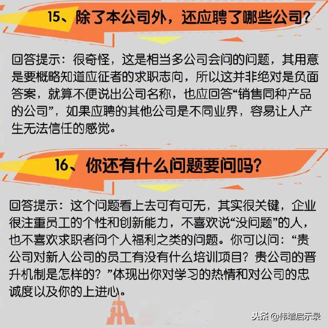 面试时常见的16种面试问题与技巧性回答、建议收藏