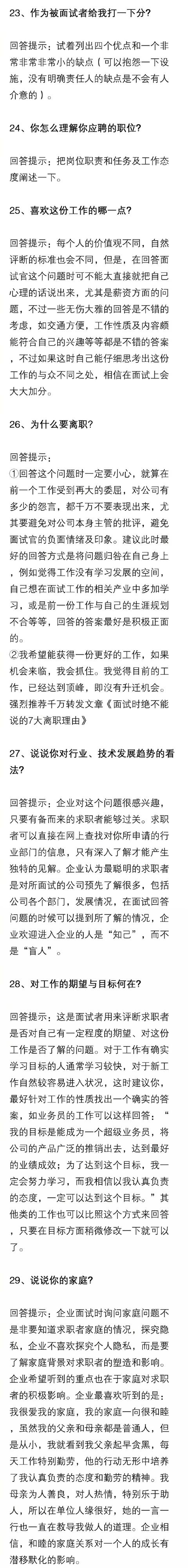 这些面试技巧，你掌握了，基本可以应对所有的面试！