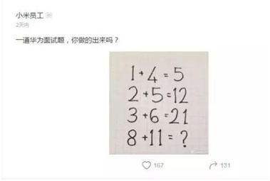 华为招聘面试算术题，简单的加法算数怎么答都是错，网友纷纷支招