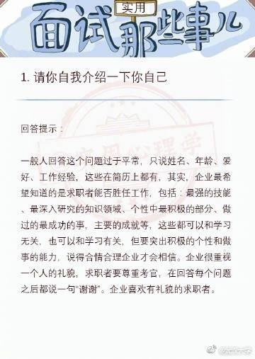 面试技巧大全都在这里！