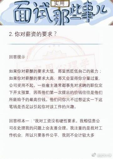 面试技巧大全都在这里！