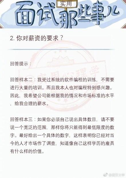 面试技巧大全都在这里！