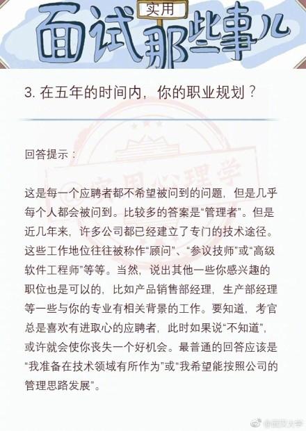 面试技巧大全都在这里！