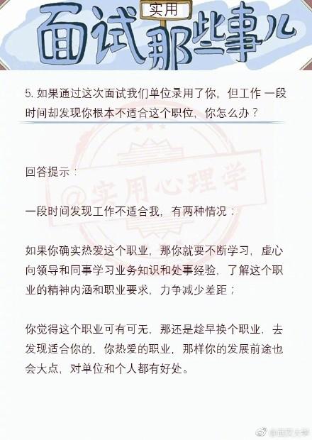 面试技巧大全都在这里！