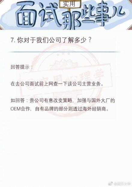 面试技巧大全都在这里！