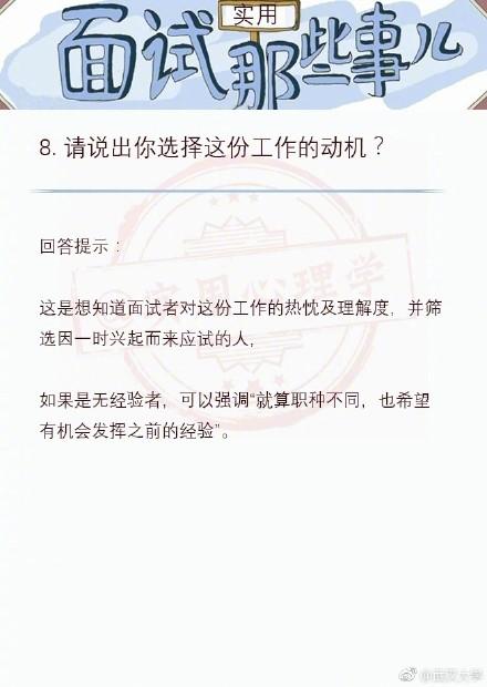 面试技巧大全都在这里！