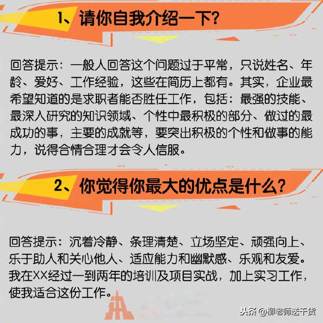 常见的16个面试问题与技巧性回答都在这里
