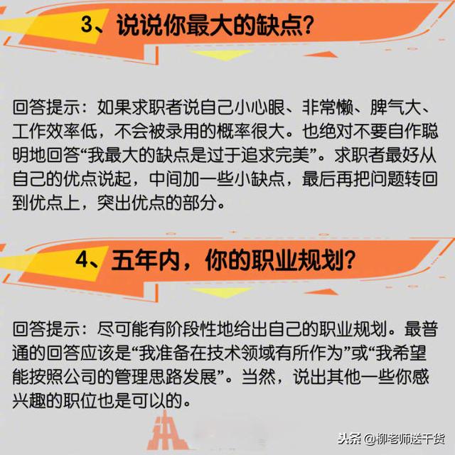 常见的16个面试问题与技巧性回答都在这里