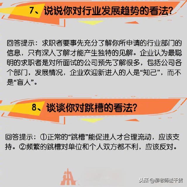 常见的16个面试问题与技巧性回答都在这里