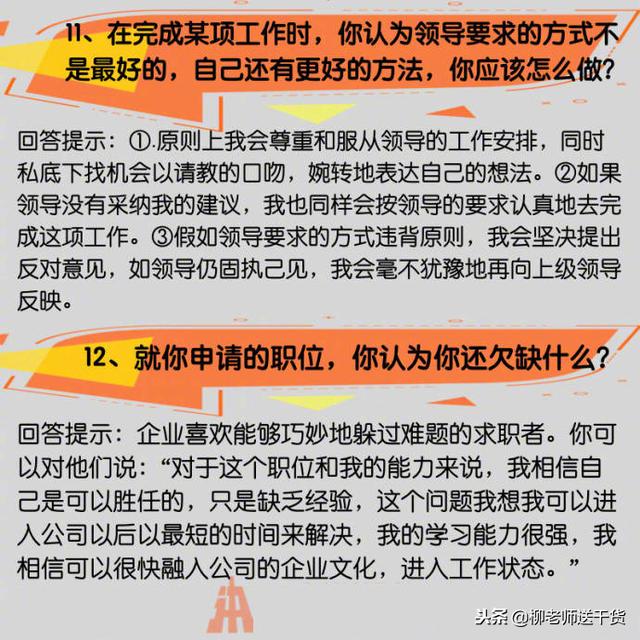 常见的16个面试问题与技巧性回答都在这里