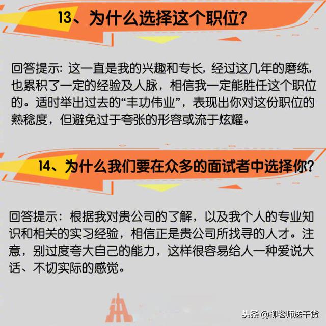 常见的16个面试问题与技巧性回答都在这里
