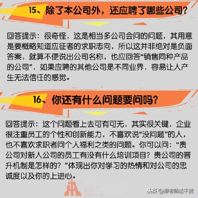常见的16个面试问题与技巧性回答都在这里