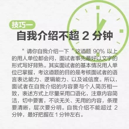 十大面试答题技巧，让你在HR面前脱颖而出！