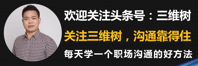 不会自我介绍？学会四步介绍法，自信展现最好的自己（三维树）