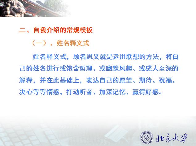 涨姿势：如何做一个精彩的自我介绍？