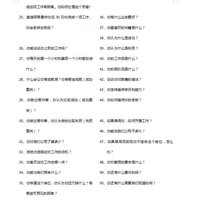 HR必备：面试经典问答50题，你要的面试套路全在这里了！