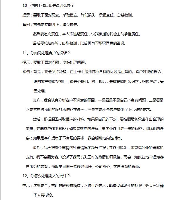 HR必备：面试经典问答50题，你要的面试套路全在这里了！